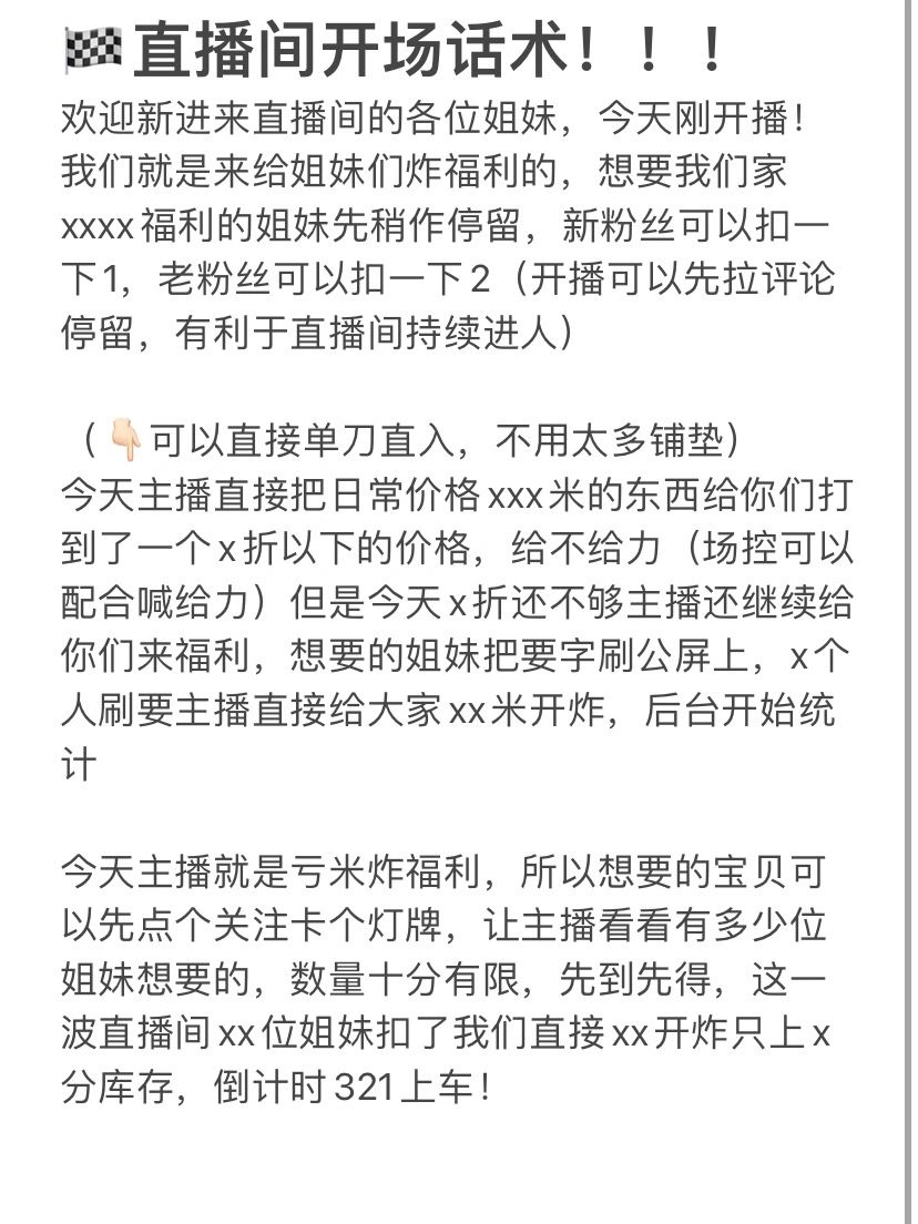 直播间开场话术#主播开场应该怎么打招呼#