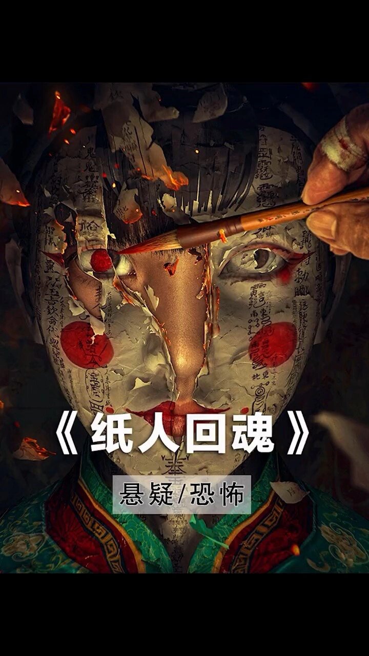 胆小勿入奥