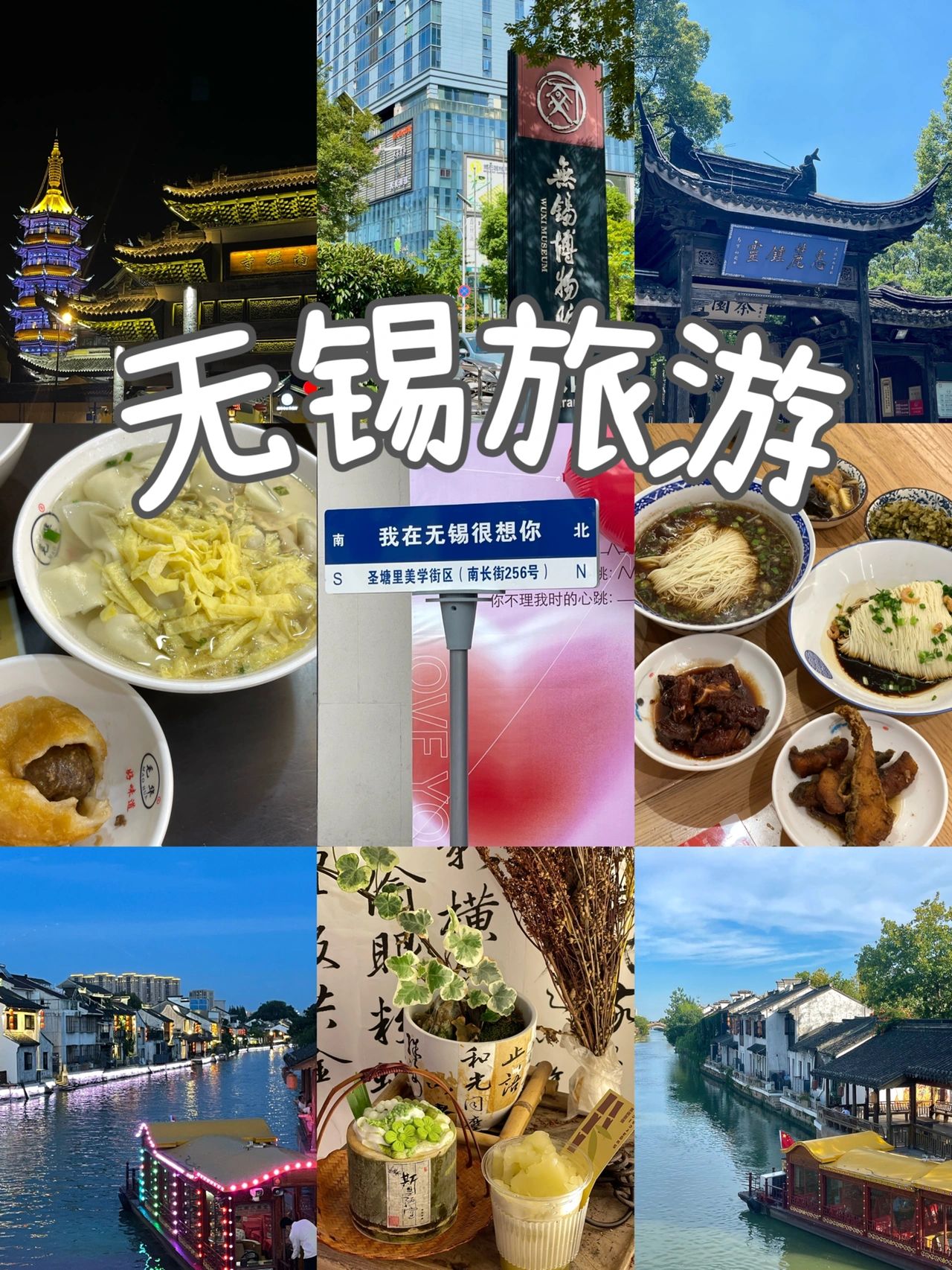 40度高温无锡二日游｜学生党浅游