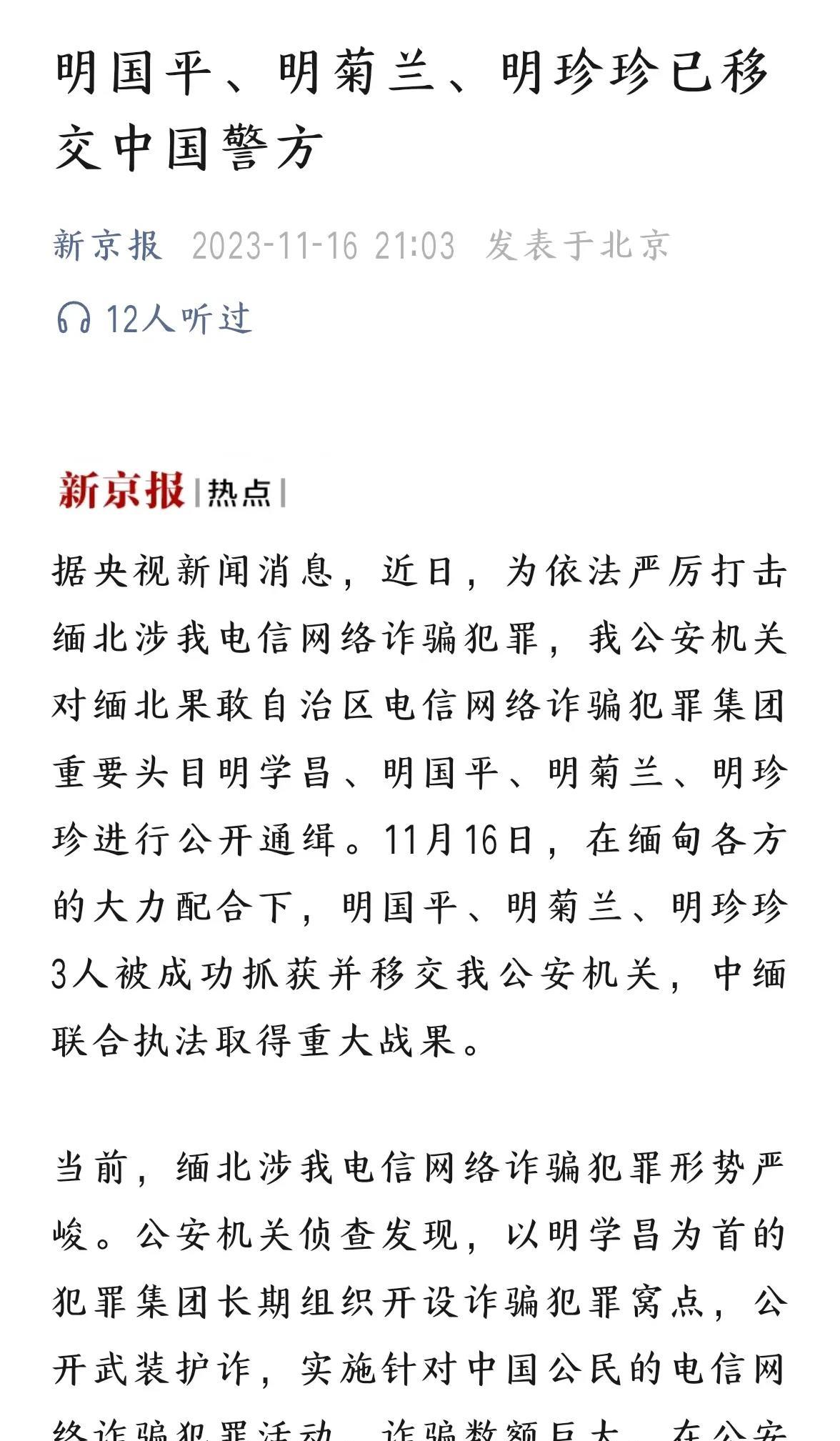 犯我中华者，虽远必诛！就问之前那些喷子们服不服？缅北诈骗首犯明家三大人物全部被移