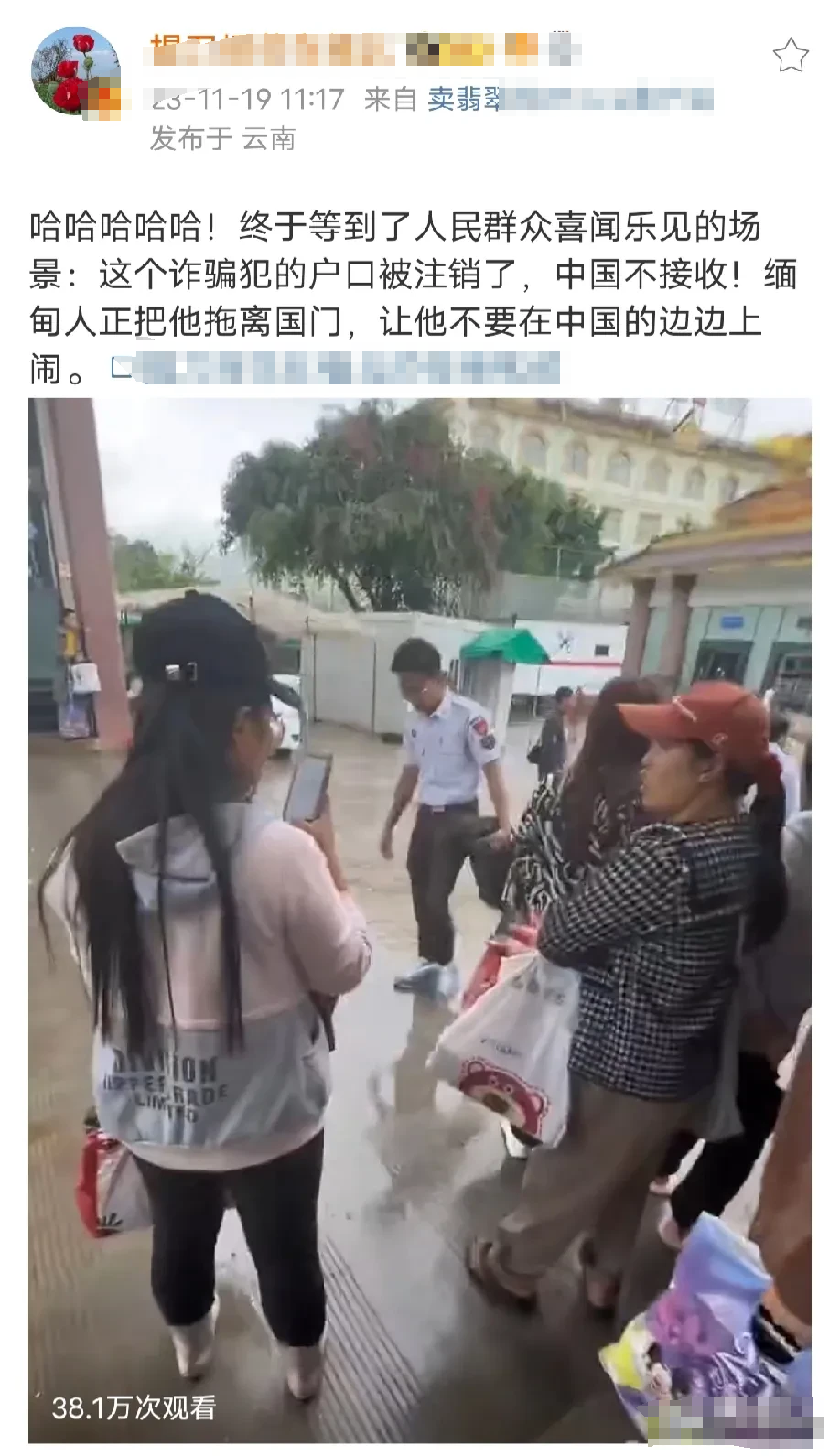 这个诈骗犯户口被我们这边注销了，中国拒绝接收它，躺在国门上哭闹，被缅甸人拖走了！