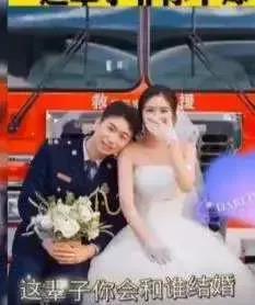 意外拉掉其裤子
三个月后，两人结婚了！
消防员抢救轻生女

在一次紧急的救援行动