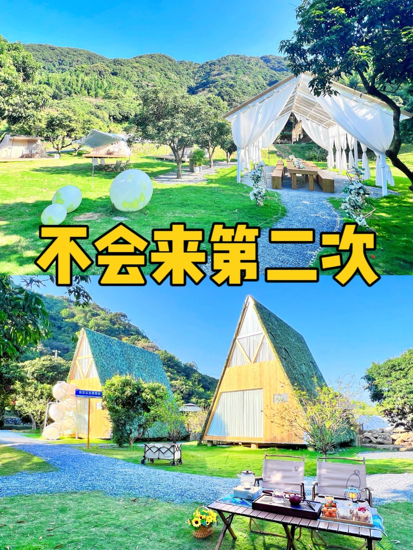 我宣布‼️这个地方我不会来第二次⛺️⛺️