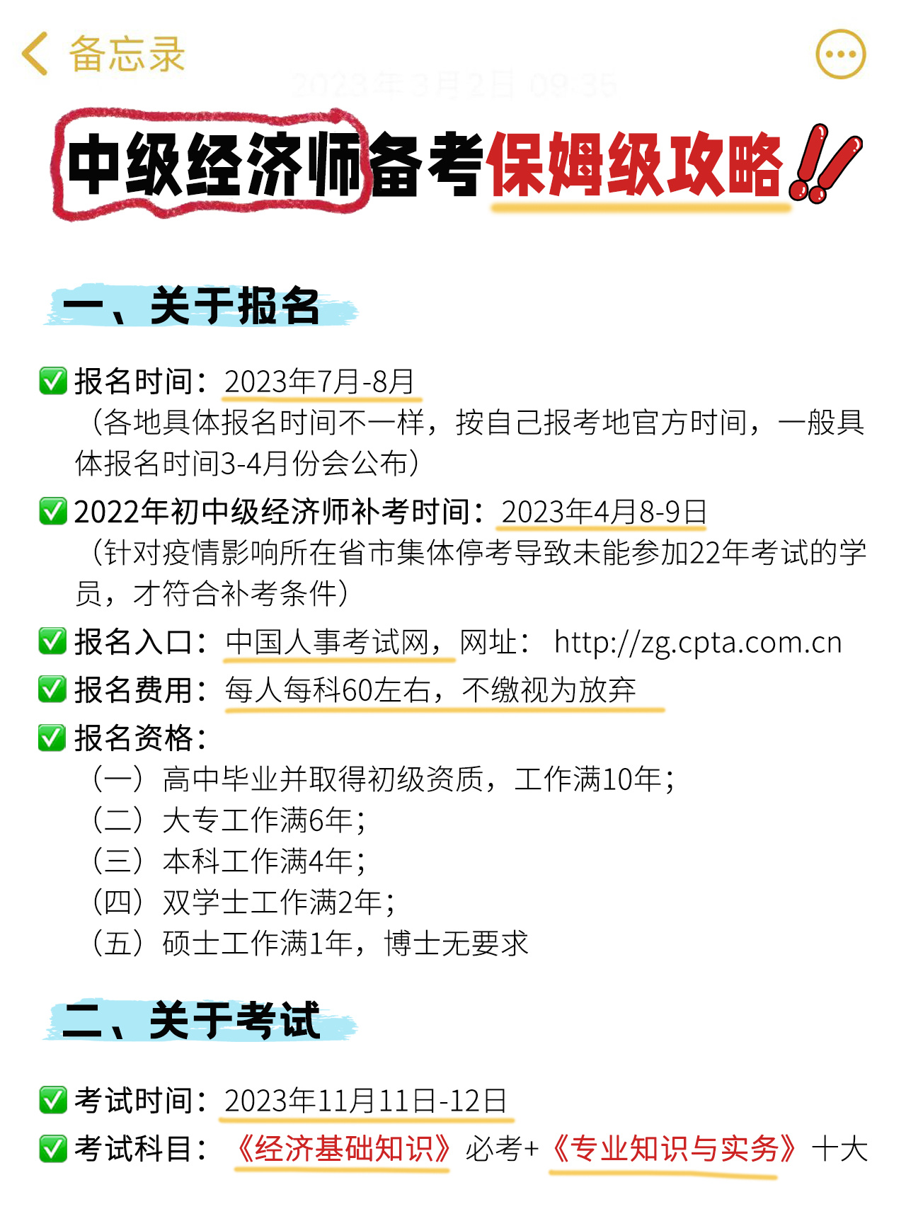 中级经济师#中级经济师报名时间#