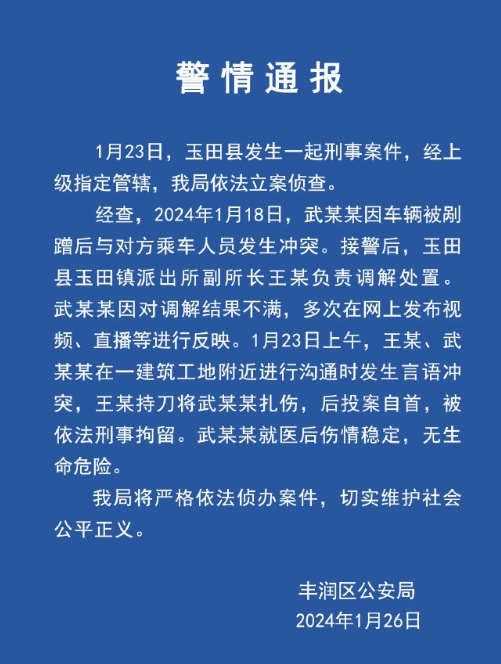 唐山的派出所副所长当街捅人是真的。
