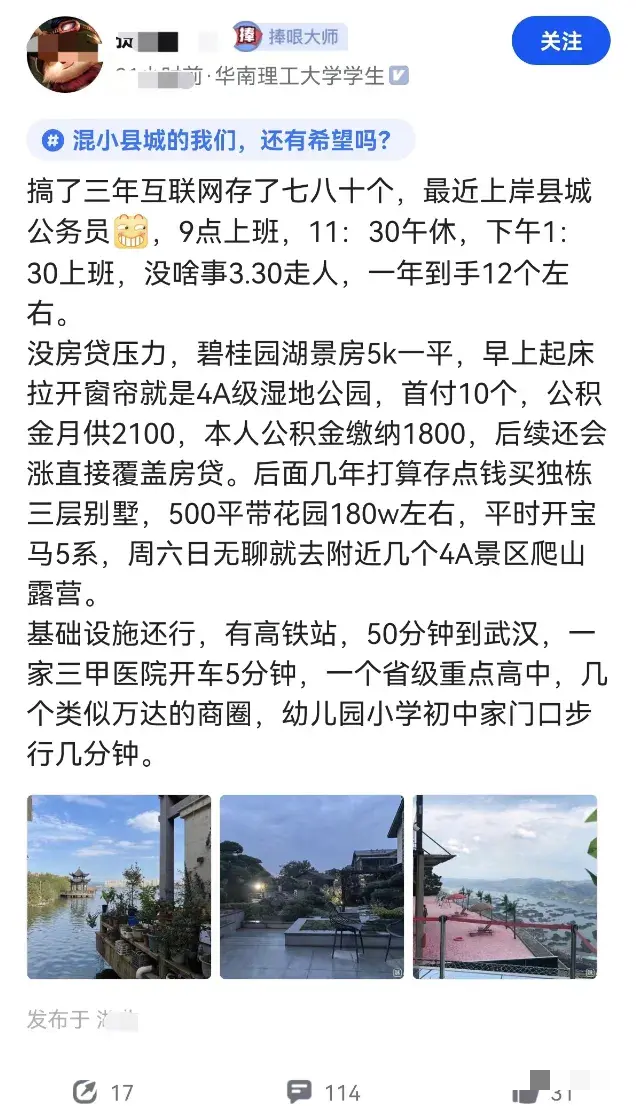 小县城的公务员才是人生赢家