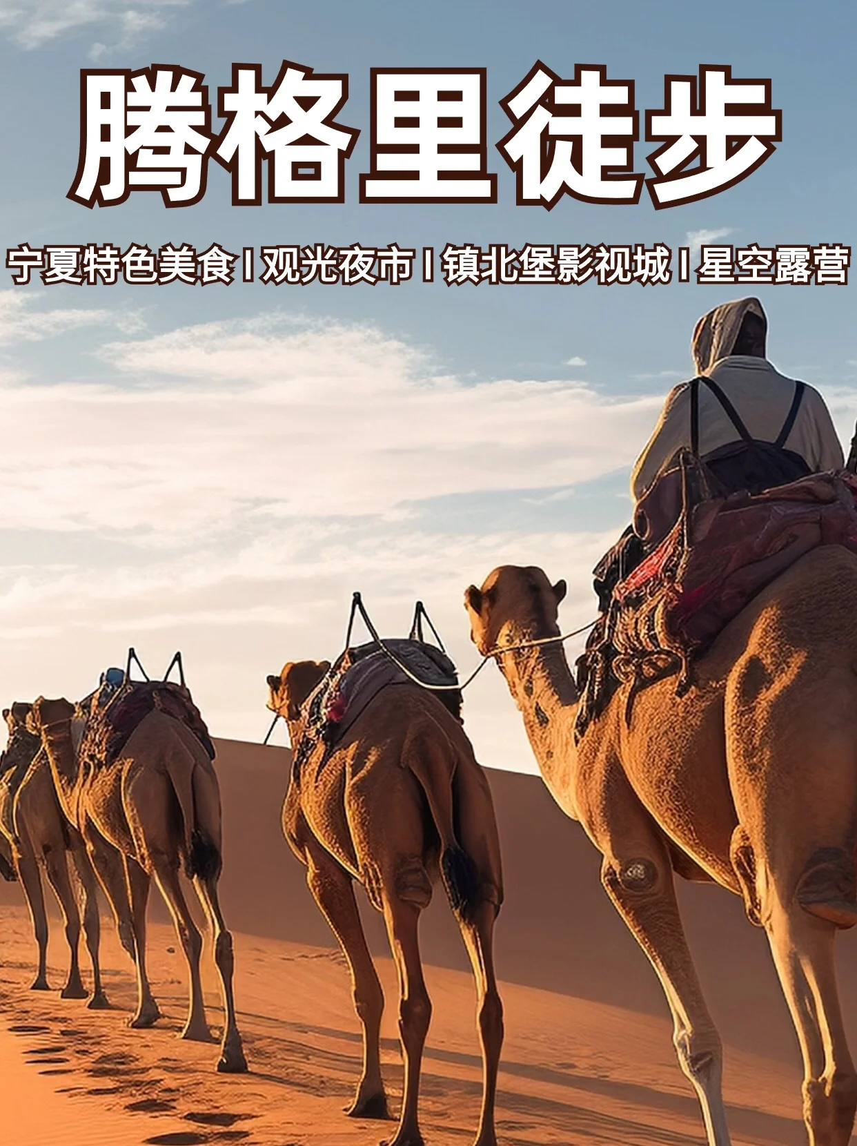 ☘️去腾格里徒步吧，登顶沙漠徒步英雄会