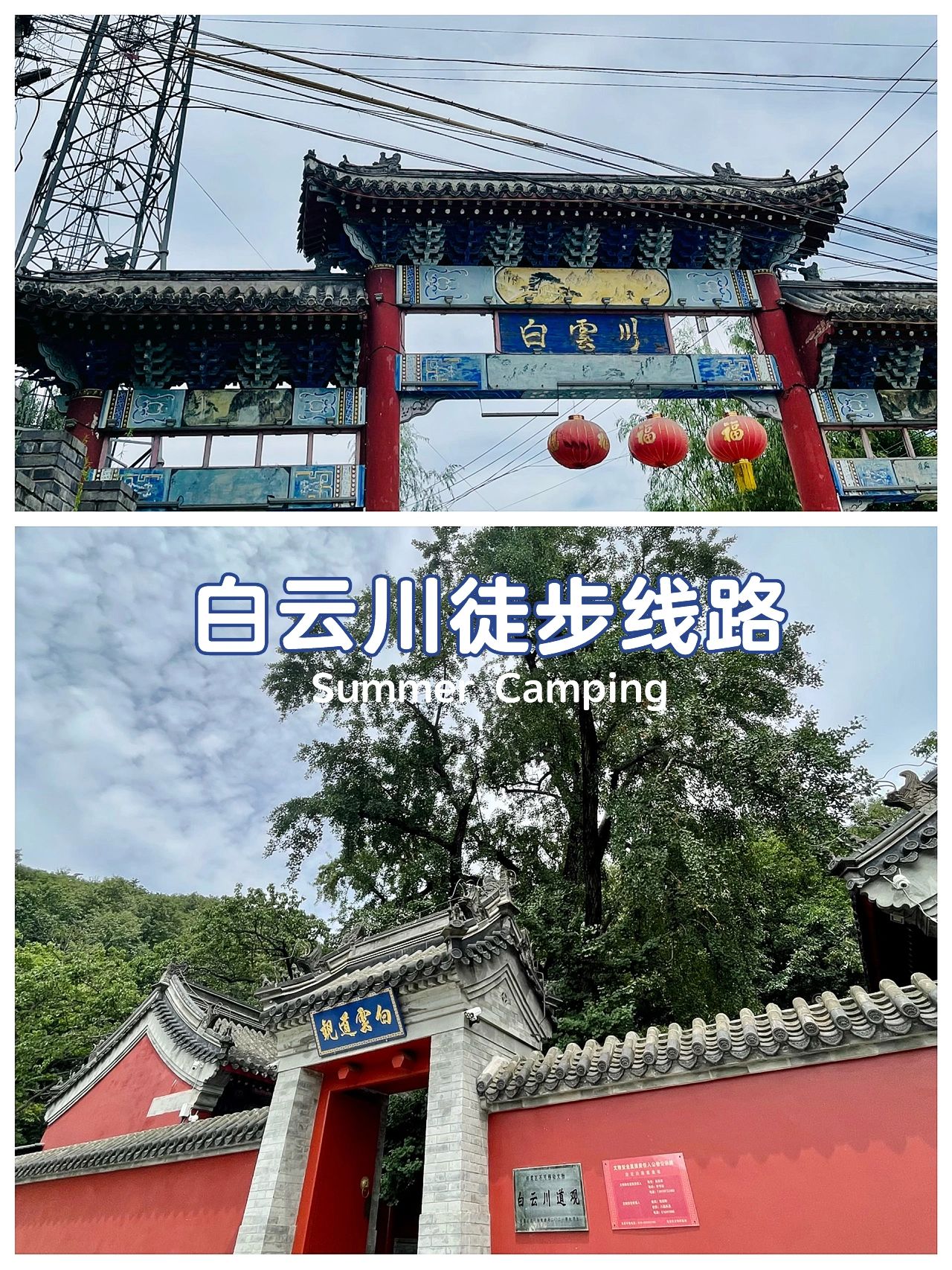 白云川徒步线路