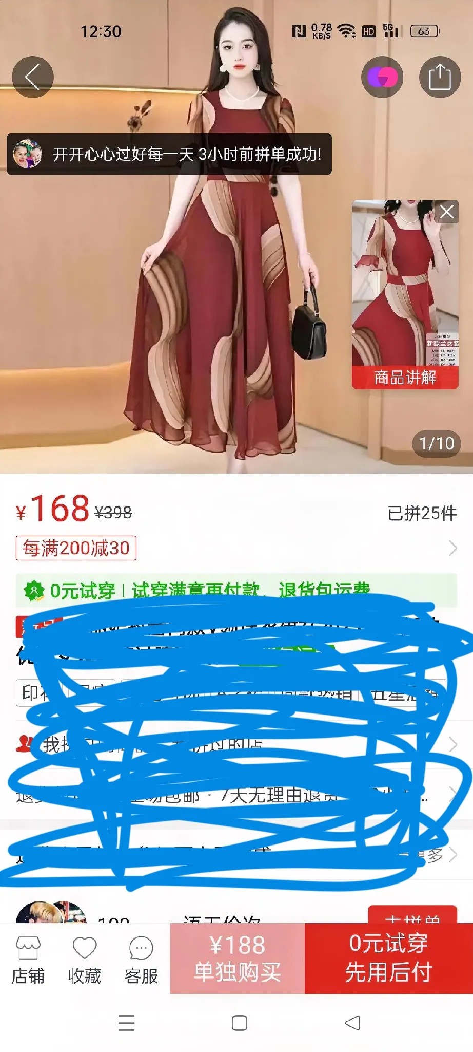 拼多多上面相中了一条连衣裙，售价168元，很满意，当即下单。
第二天打开拼多多，