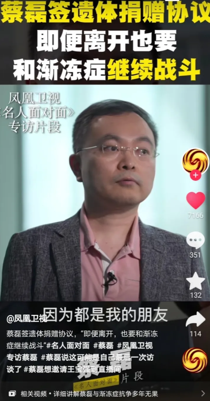 蔡磊签署遗体捐赠协议，即便离开也要和渐冻症一起继续战斗！！！

他希望自己的遗体