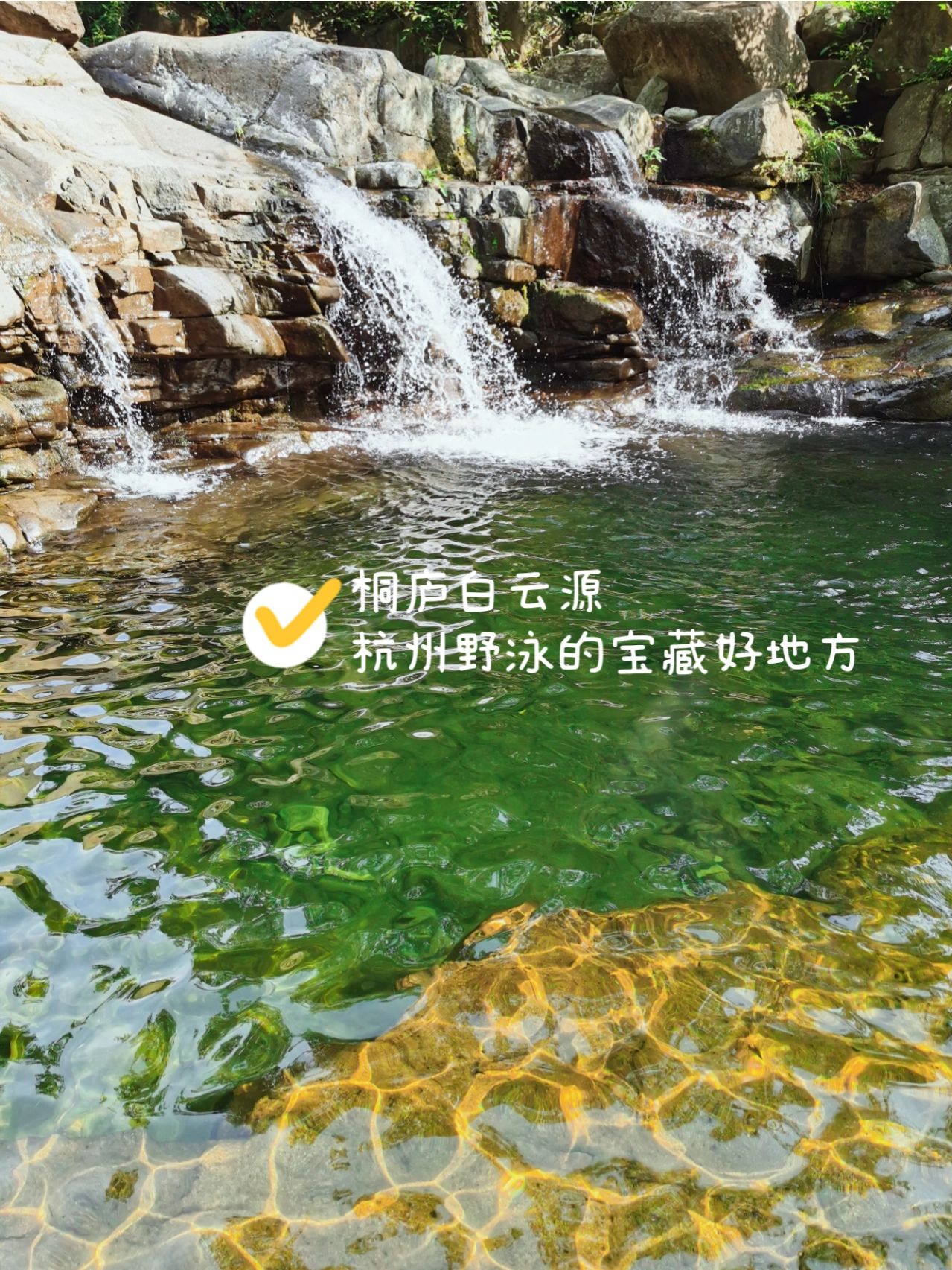 桐庐白云源-杭州玩水天花板
