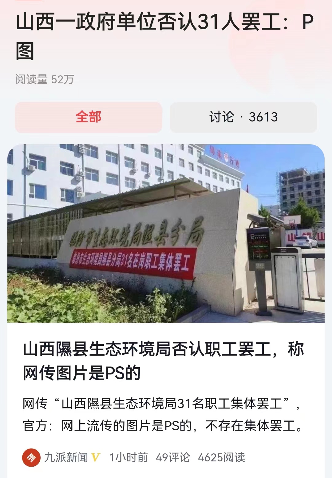 网上流传的图片是PS的，不存在集体罢工”。

这位工作人员对于记者的回复，是不是