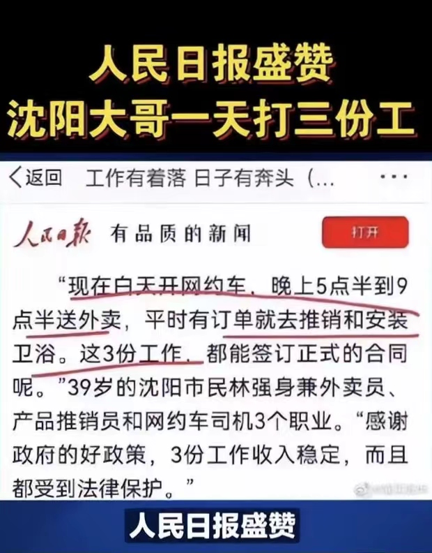 请问一下人民日报这有什么好报道的？
一个沈阳姓林的先生，已经39岁了，一天要做3