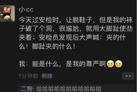 《过安检千万别脱鞋子》 ​​​