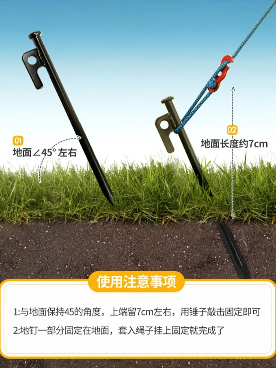 几个知识点，讲解天幕地钉和如何打好地钉。