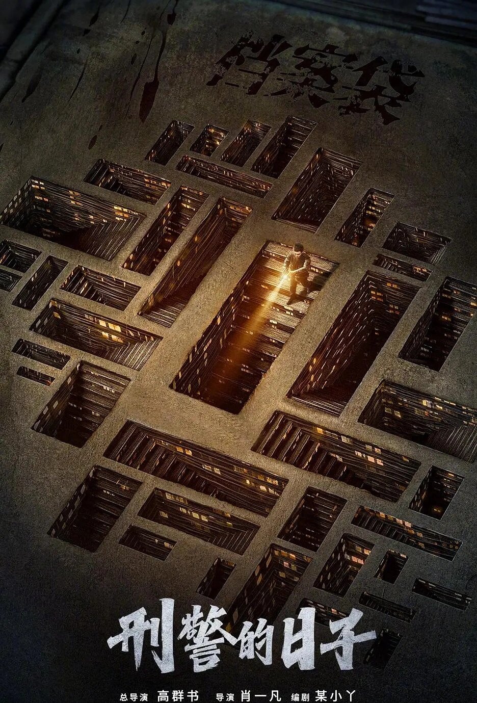 欧豪新剧‼️犯罪悬疑剧‼️狠狠期待住了