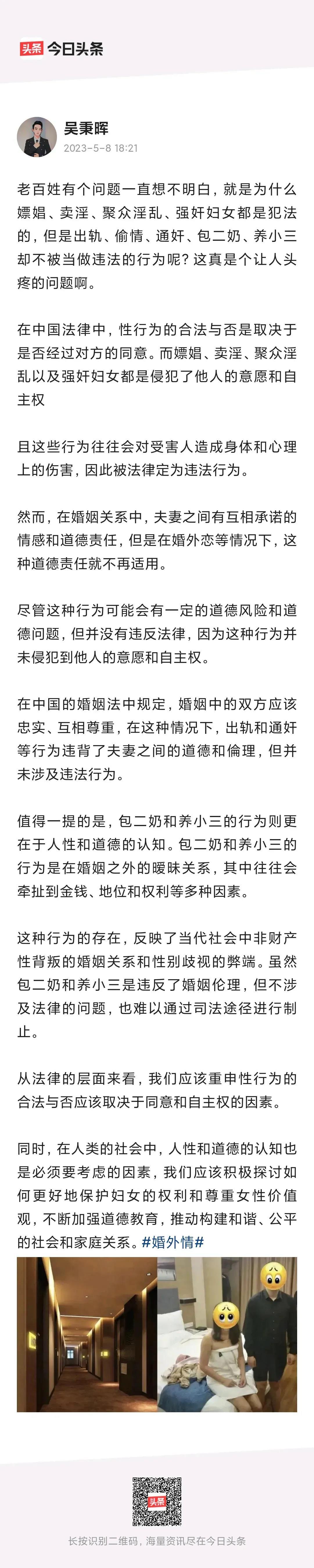 老百姓有个问题一直想不明白，就是为什么嫖娼、卖淫、聚众淫乱、强奸妇女都是犯法的，