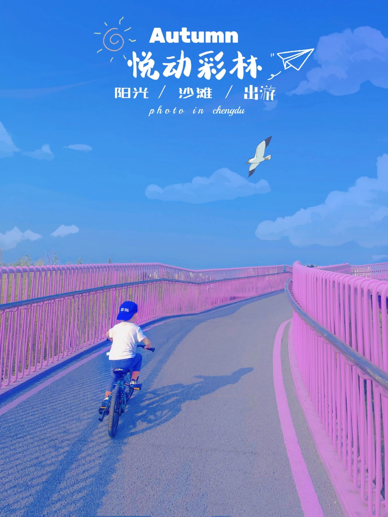 OMG❗这应该是成都绿道最好玩的遛娃公园
