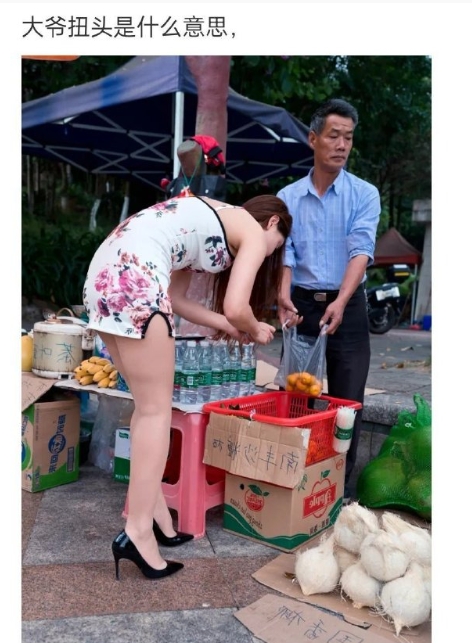 大爷扭头是什么意思？