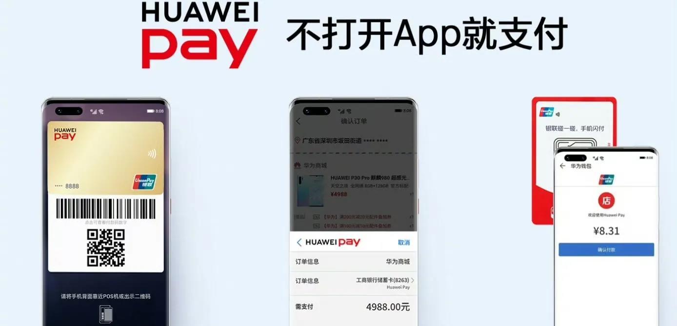 华为花瓣支付正式落地，国内最具影响力的第三家支付APP来了，百分百的全资子公司，