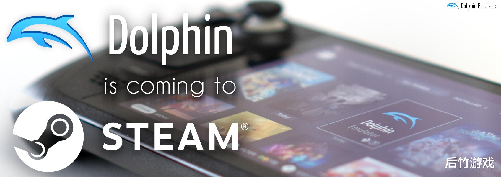 著名NGC和Wii模拟器Dolphin即将发行Steam版本