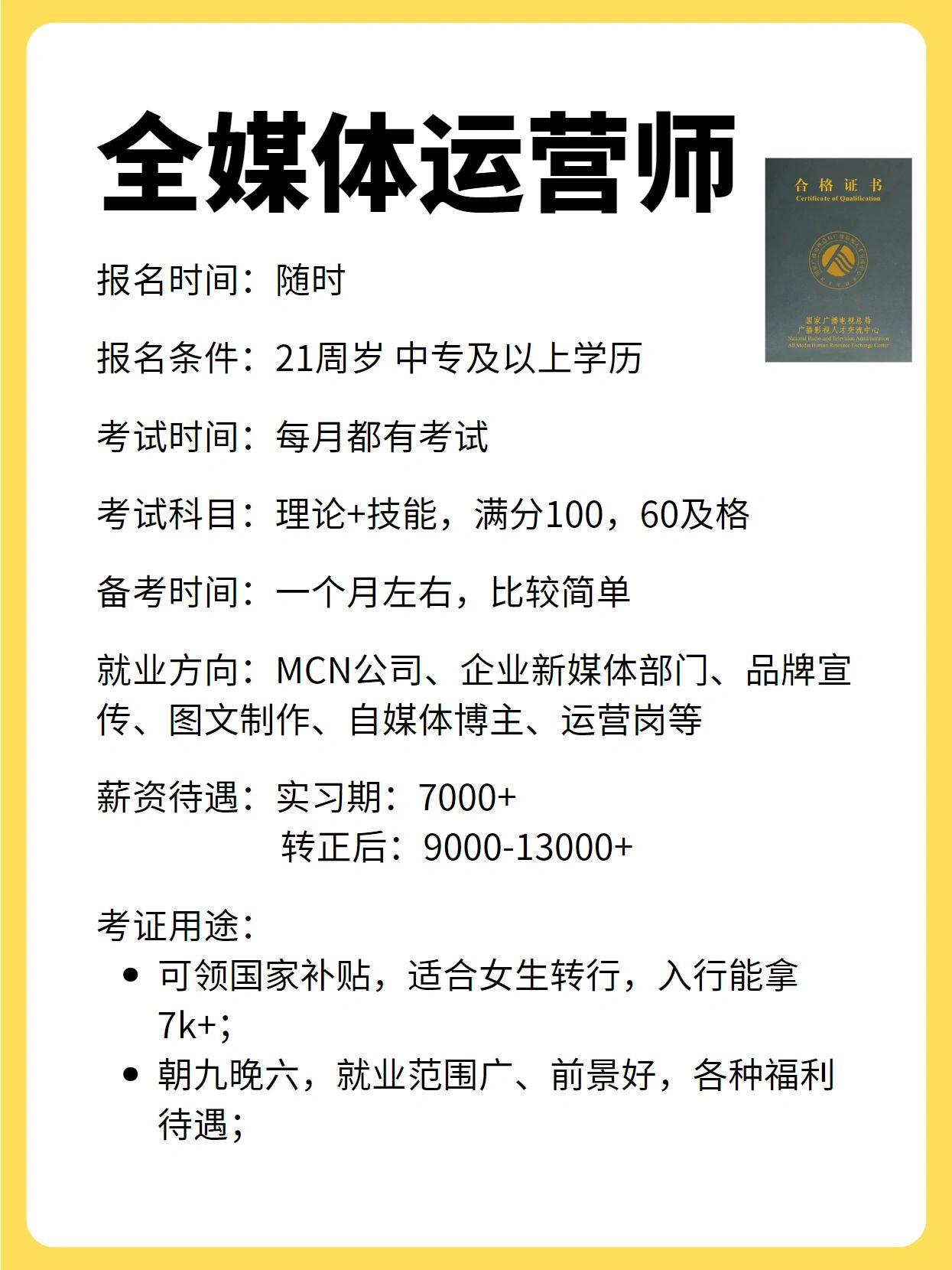 四个高薪工作#无学历高薪工作#