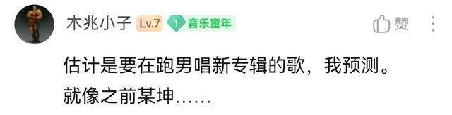 说好要发专辑，周深为何还有时间上跑男？网友：参考之前的蔡徐坤（周深参加的跑男第四季是哪一期）-第5张图片-九妖电影