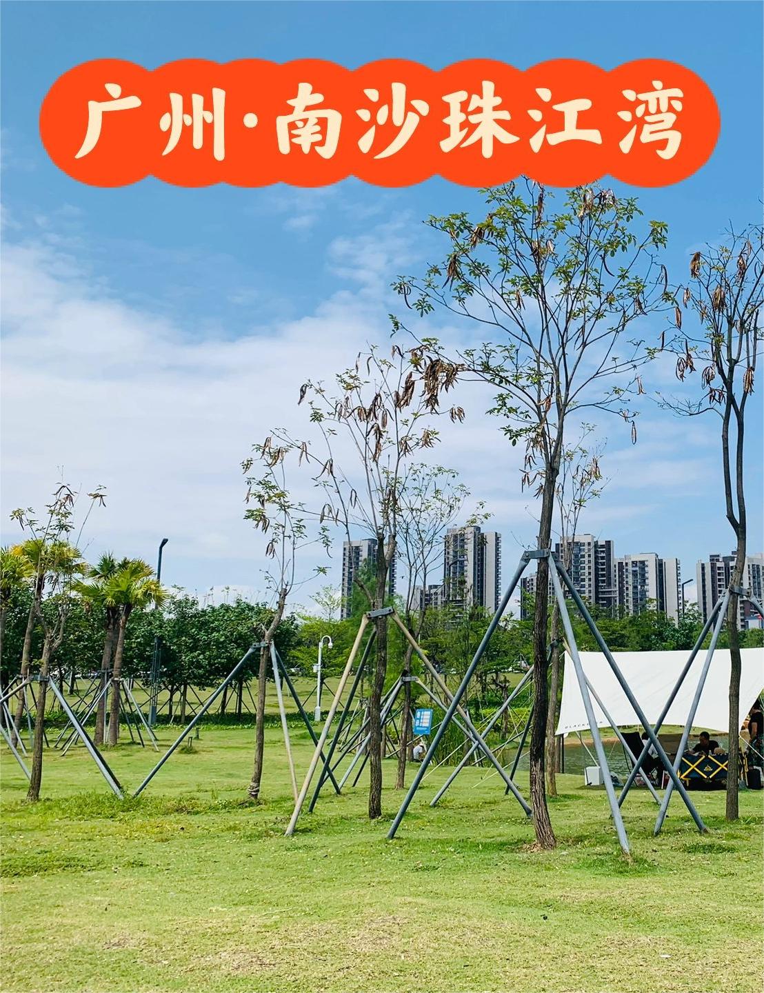 广州市内看海-南沙珠江湾⛺️宝藏地
