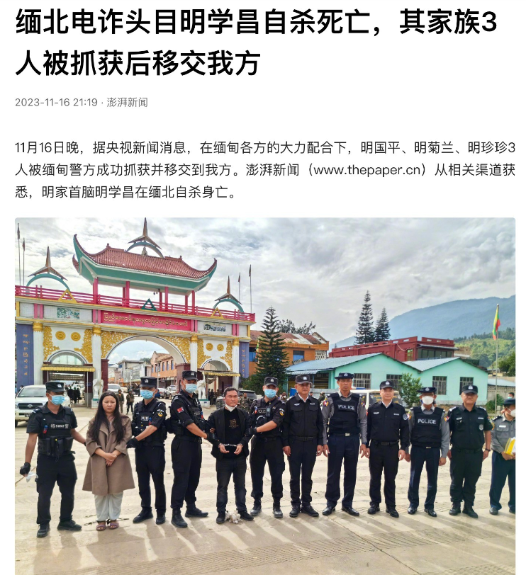 明学昌畏罪自杀，子女明国平、明菊兰、明珍珍3人已经被移送中方，其孙子明光忠下落不