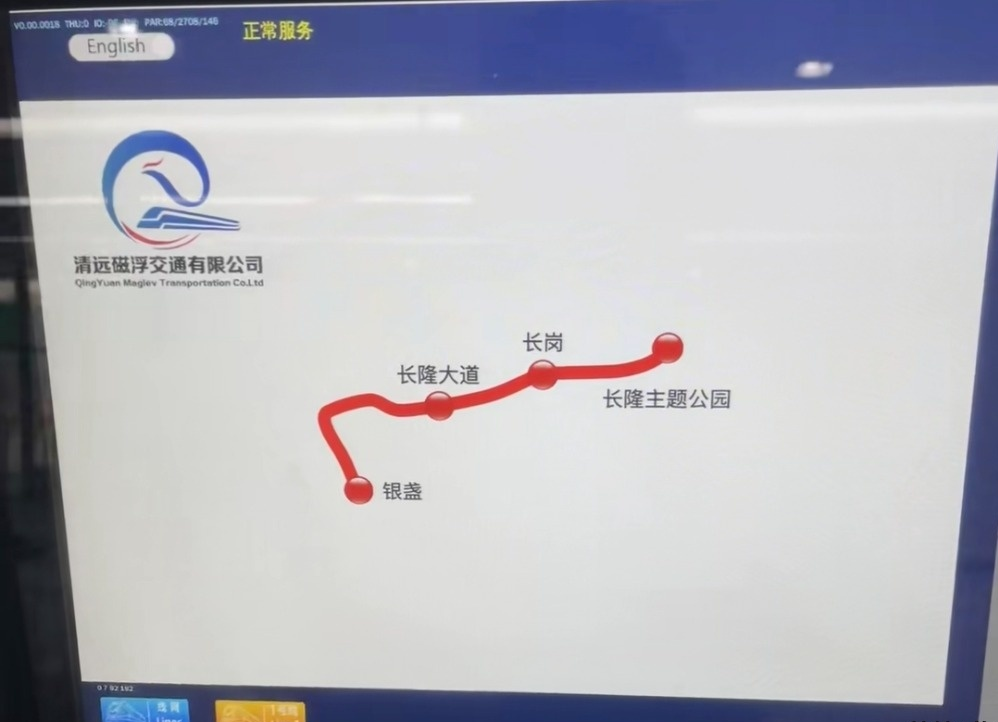 清远磁悬浮线价格来了！
目前，清远磁悬浮线起步价5元，一个站5元，途径一共3个站