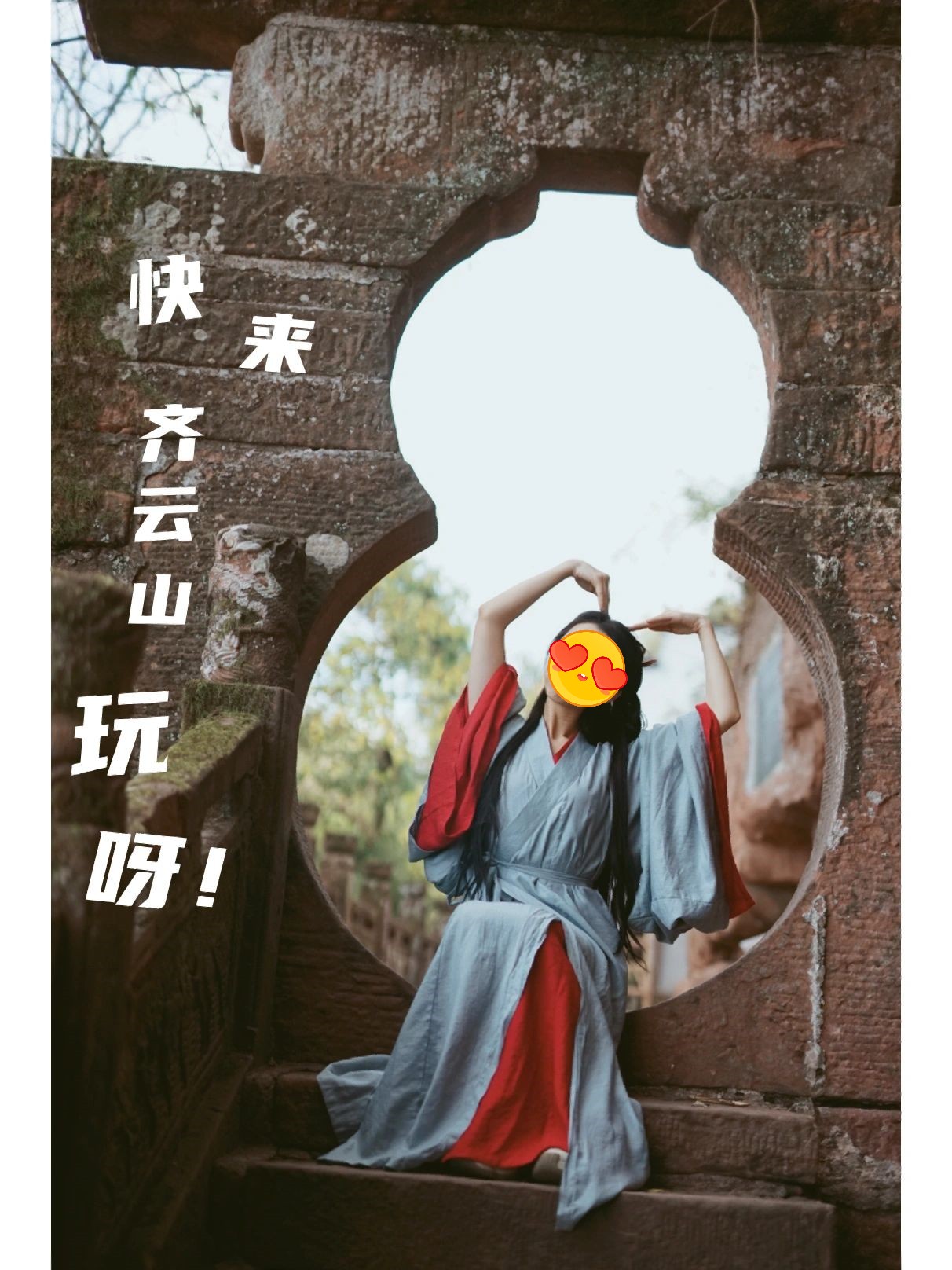 齐云山游玩&汉服拍照攻略