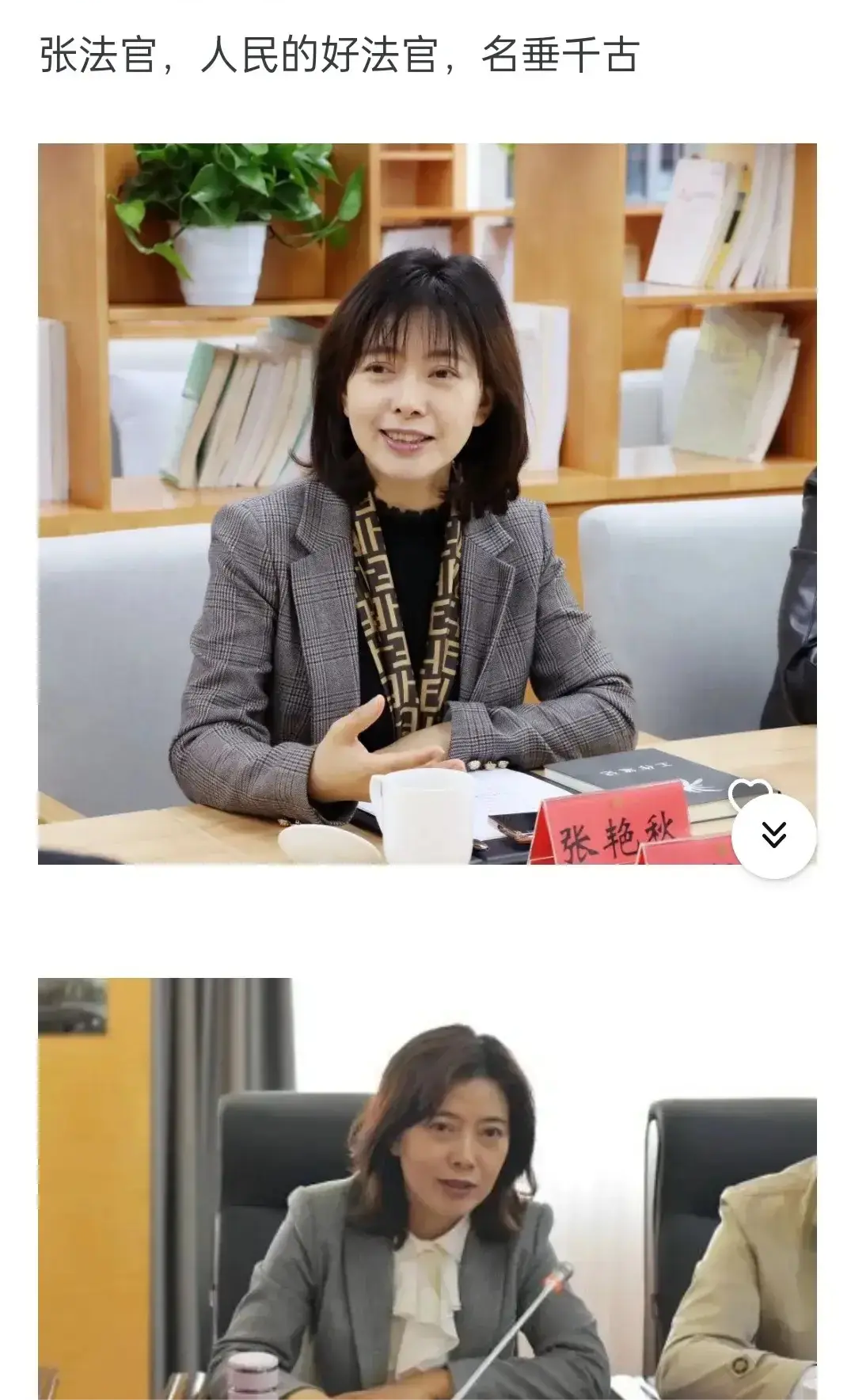 有网友说，一审法院院长戴的围巾很贵。
真的假的？
不太懂。
有人可以给大家科普一