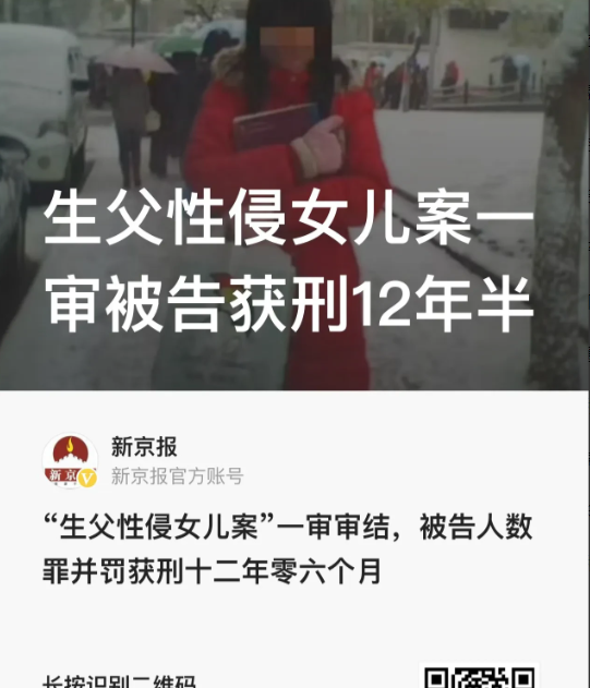 河南郑州，生父性侵女儿案近日有了结果，被告人汤某涛一审被法院判处犯强奸罪有期徒刑