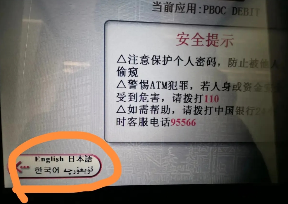 震惊！银行自动取款机上出现了日语，这难道就是所谓的换国计划吗？如果这件事情是真的