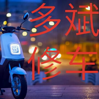 多斌修车