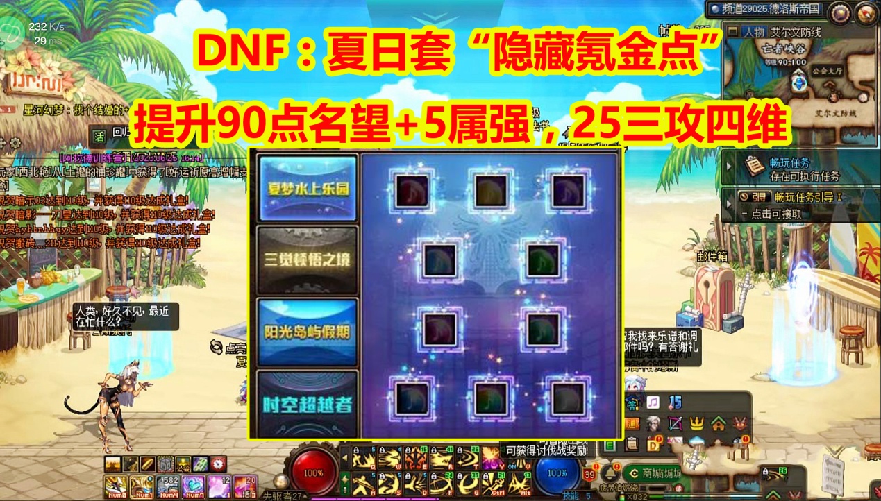 DNF：提升90名望+5属强，还有25三攻四维，夏日套“隐藏氪金点”