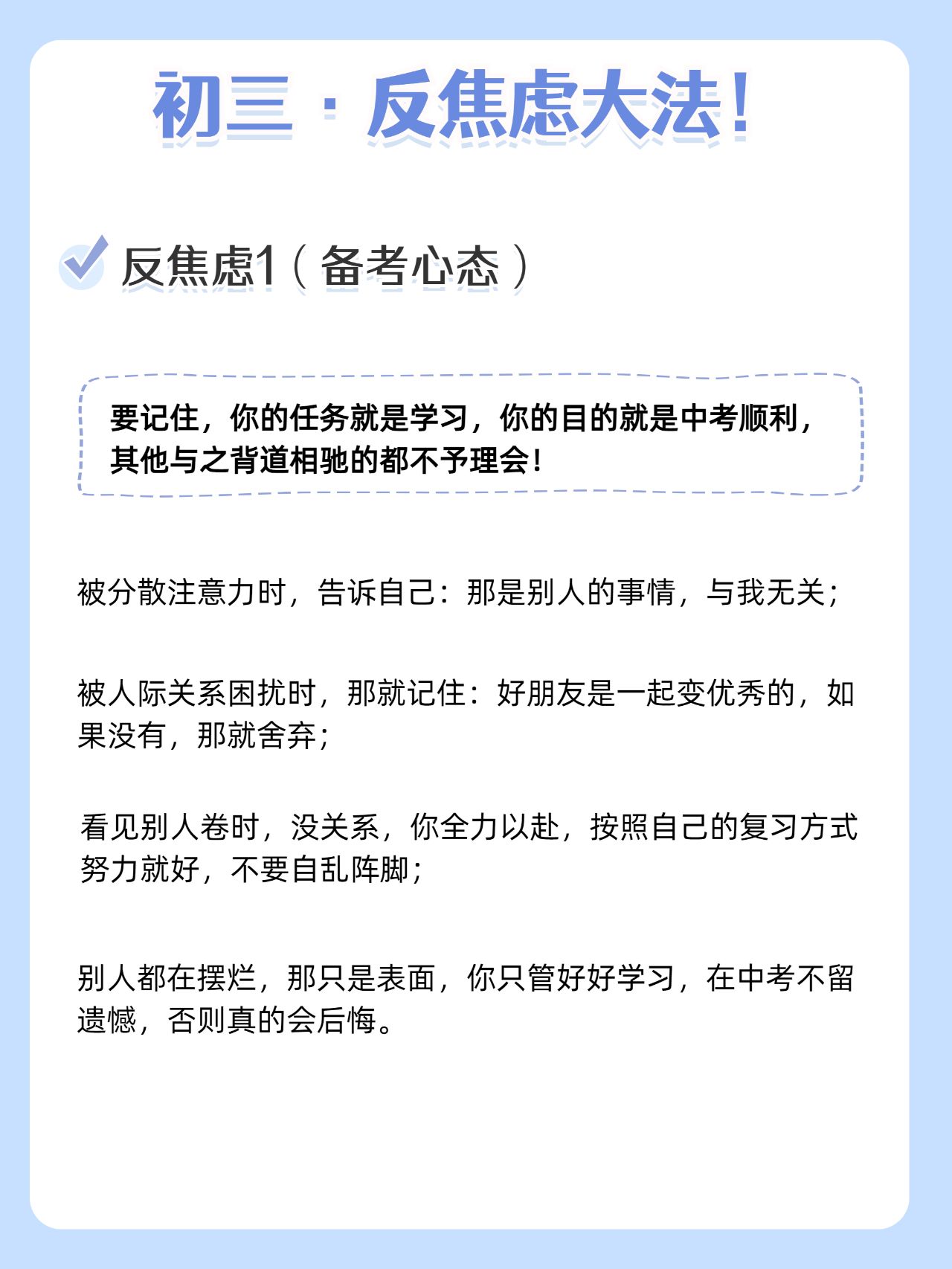 反焦虑#初三孩子中考焦虑怎么办#