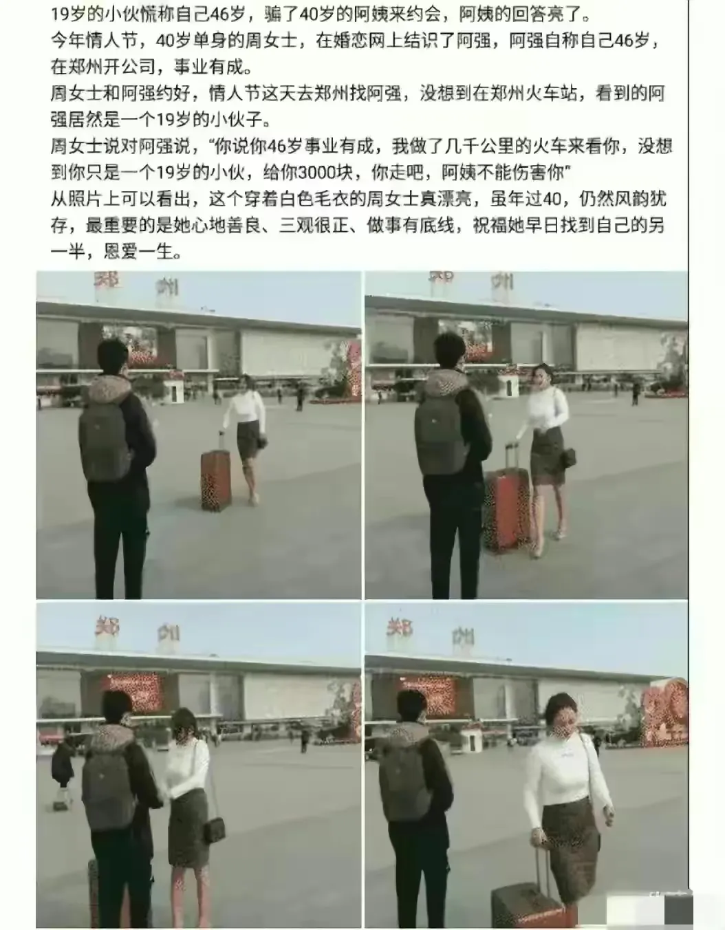 小伙和41岁漂亮阿姨千里约会，见到本人后，网友：这波不亏