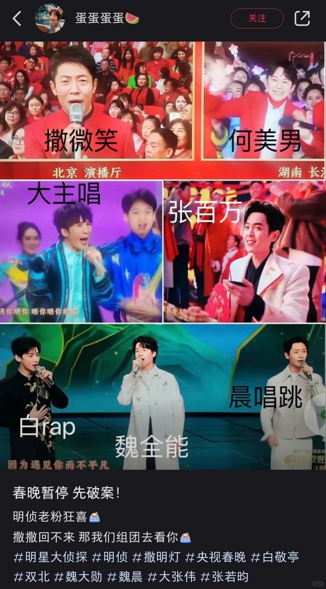 明侦第一案已出现地点就在春晚
第一案：《对不上的扑克牌》
亖者：甄对不上（艺名小