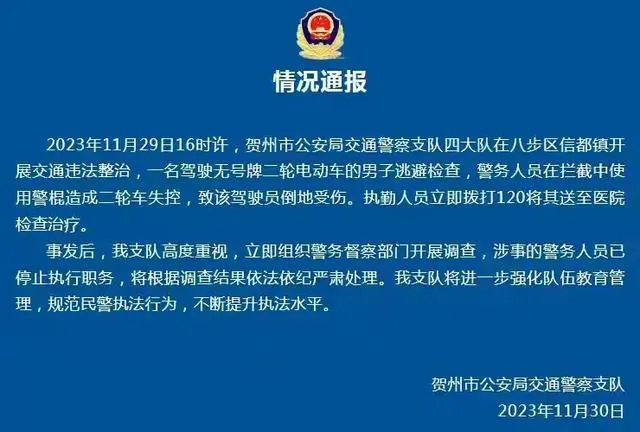 官方通报称停职了！这份通报有几点值得商榷:

1.骑车人没有逃避检查的嫌疑，执法