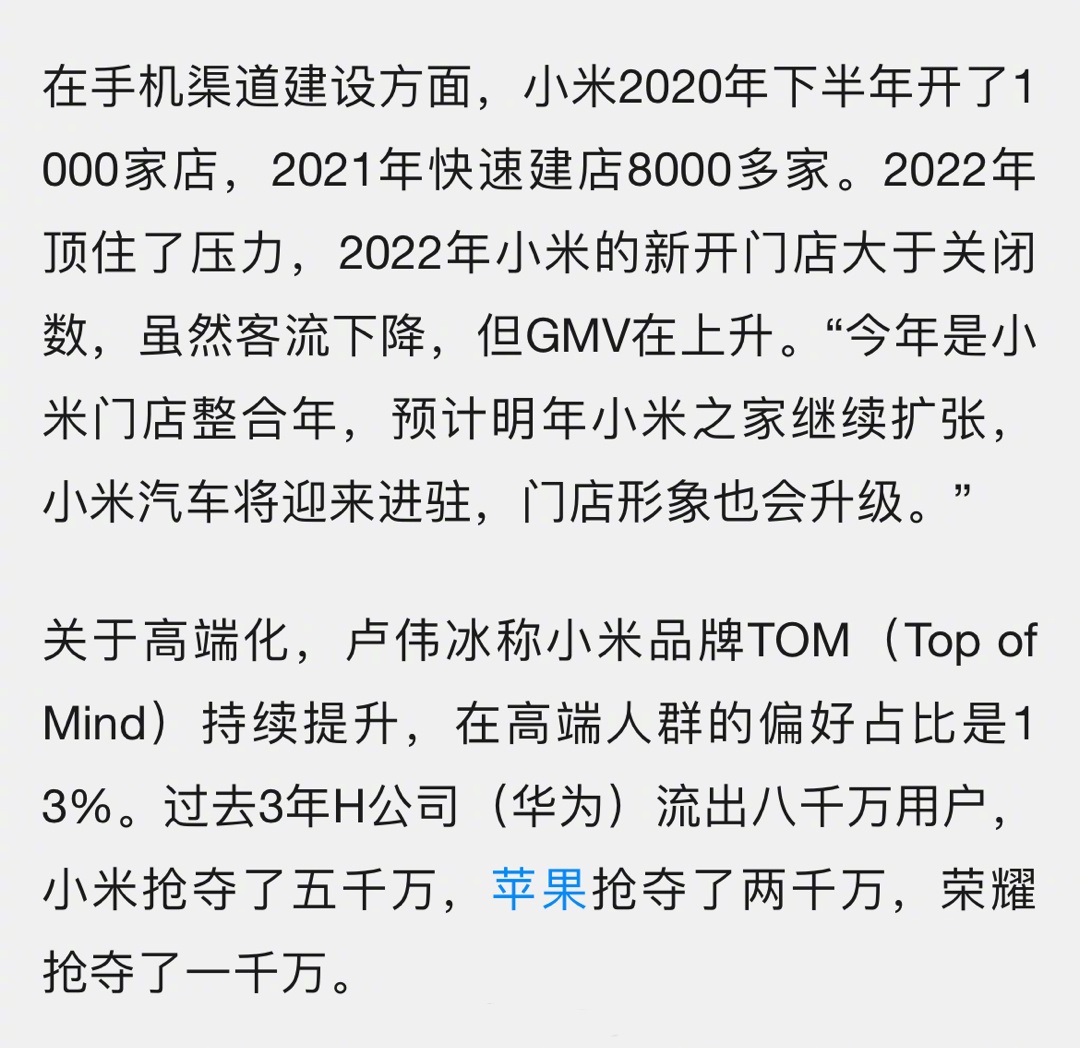卢伟冰：过去三年华为流出八千万用户，小米抢夺了五千万，苹果抢夺了两千万，荣耀一千