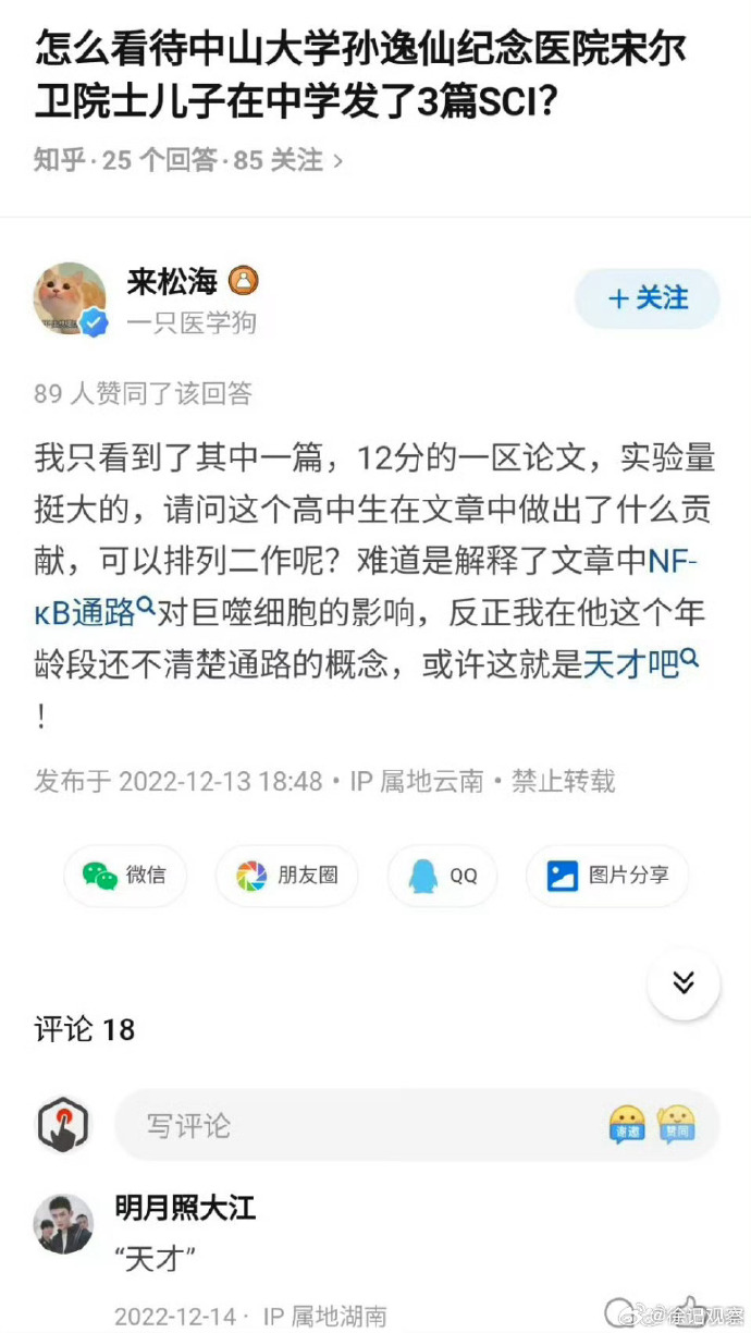 院士怎么啦！！！

让自己这么小的儿子挂名发表高水平文章，太着急了吧。

等儿子