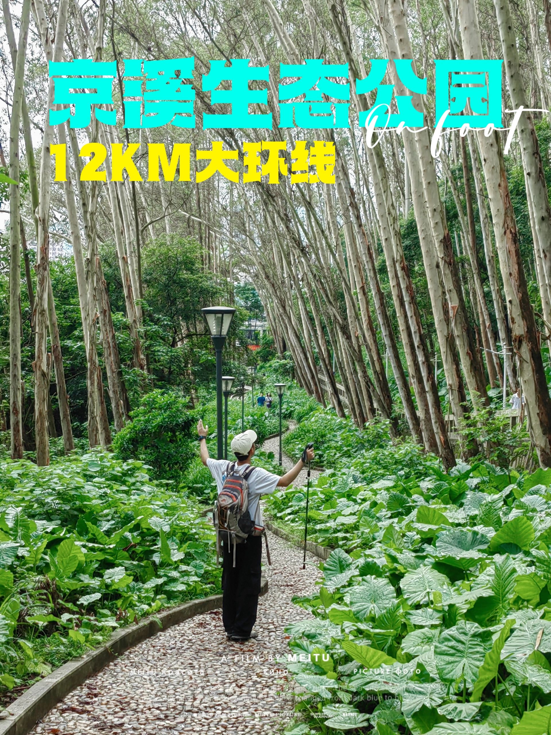 京溪生态公园🌳12km环线徒步路线