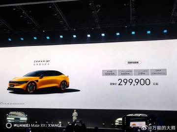 极氪007也是拼了，后驱版只要20.9万起，顶配也只有29.9万，加两万可以选配