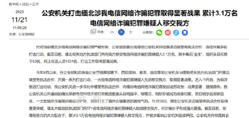 好家伙，3.1万！公安机关在打击缅北电信诈骗犯罪过程中，累计有3.1万名被抓捕的