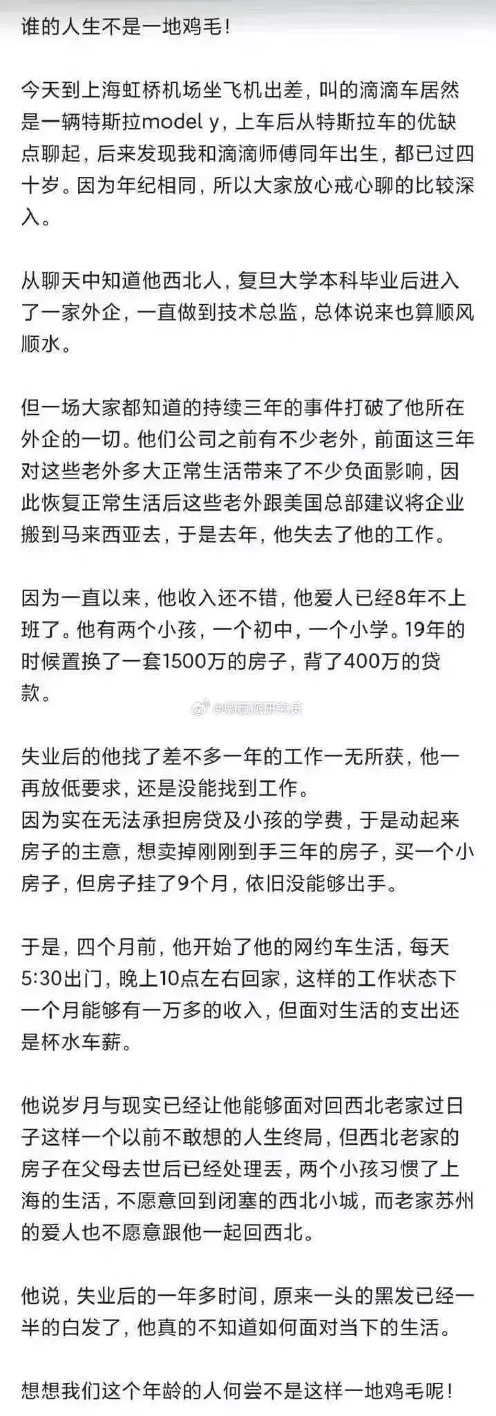 上海，来自西北的成功人士，在开网约车。