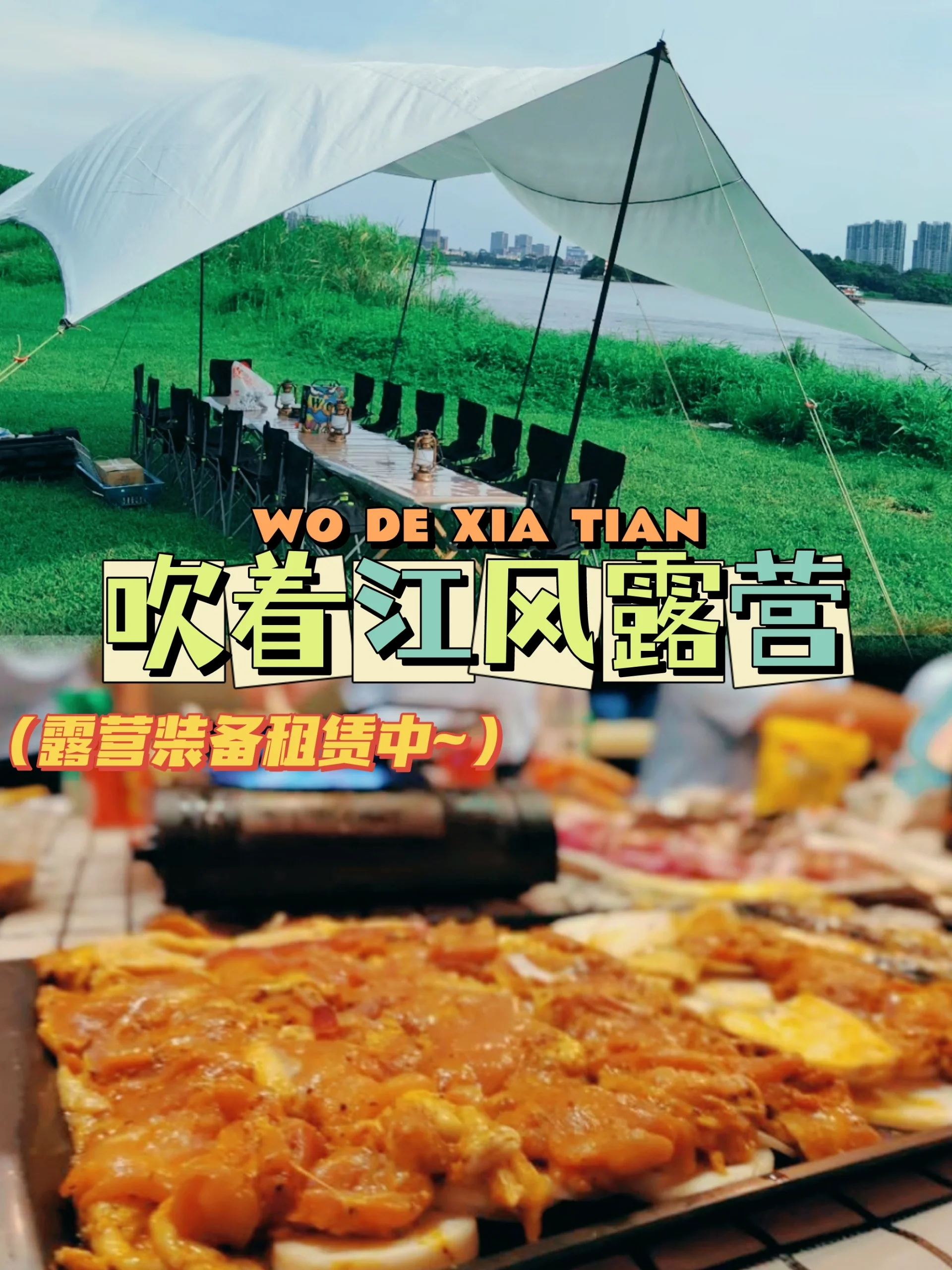 露营装畅享广州大学城梁明诚雕塑公园