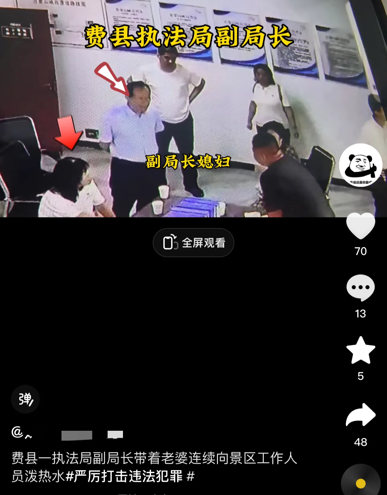 临沂一单位领导免费游玩景区，结果自己玩的时候眼镜丢了，景区赔偿眼镜，但愤怒的领导