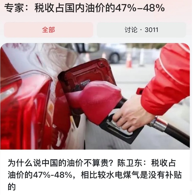 专家认为中国的油价并不算高￼

据砖家陈卫东介绍，中国的油价并不算高，税收占油价