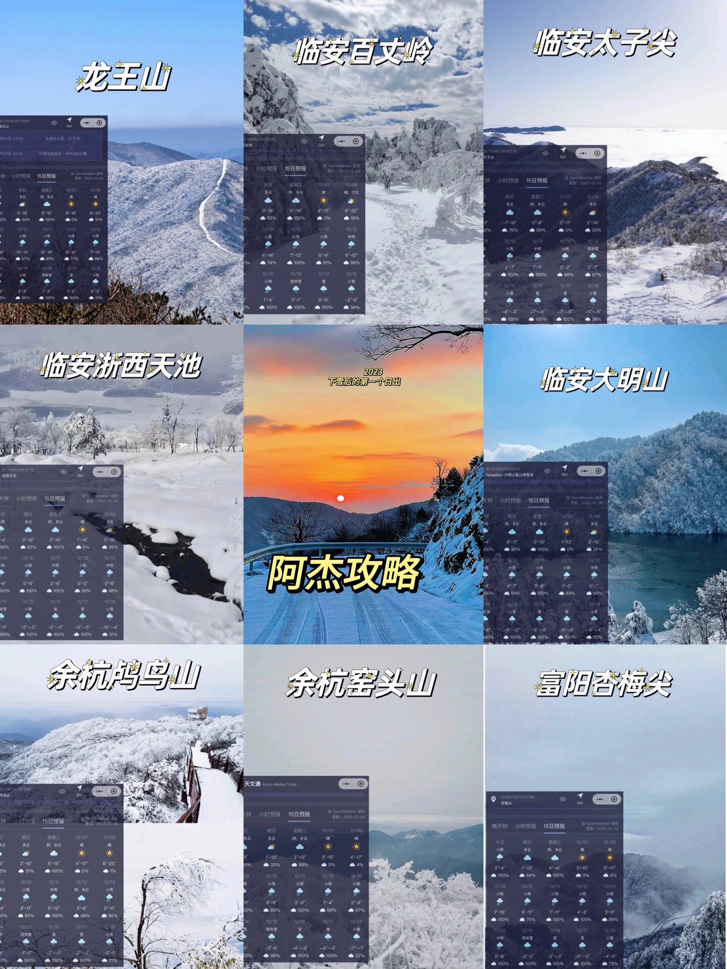 杭州冬季去哪玩｜请看⬇️周边绝佳赏雪❄️